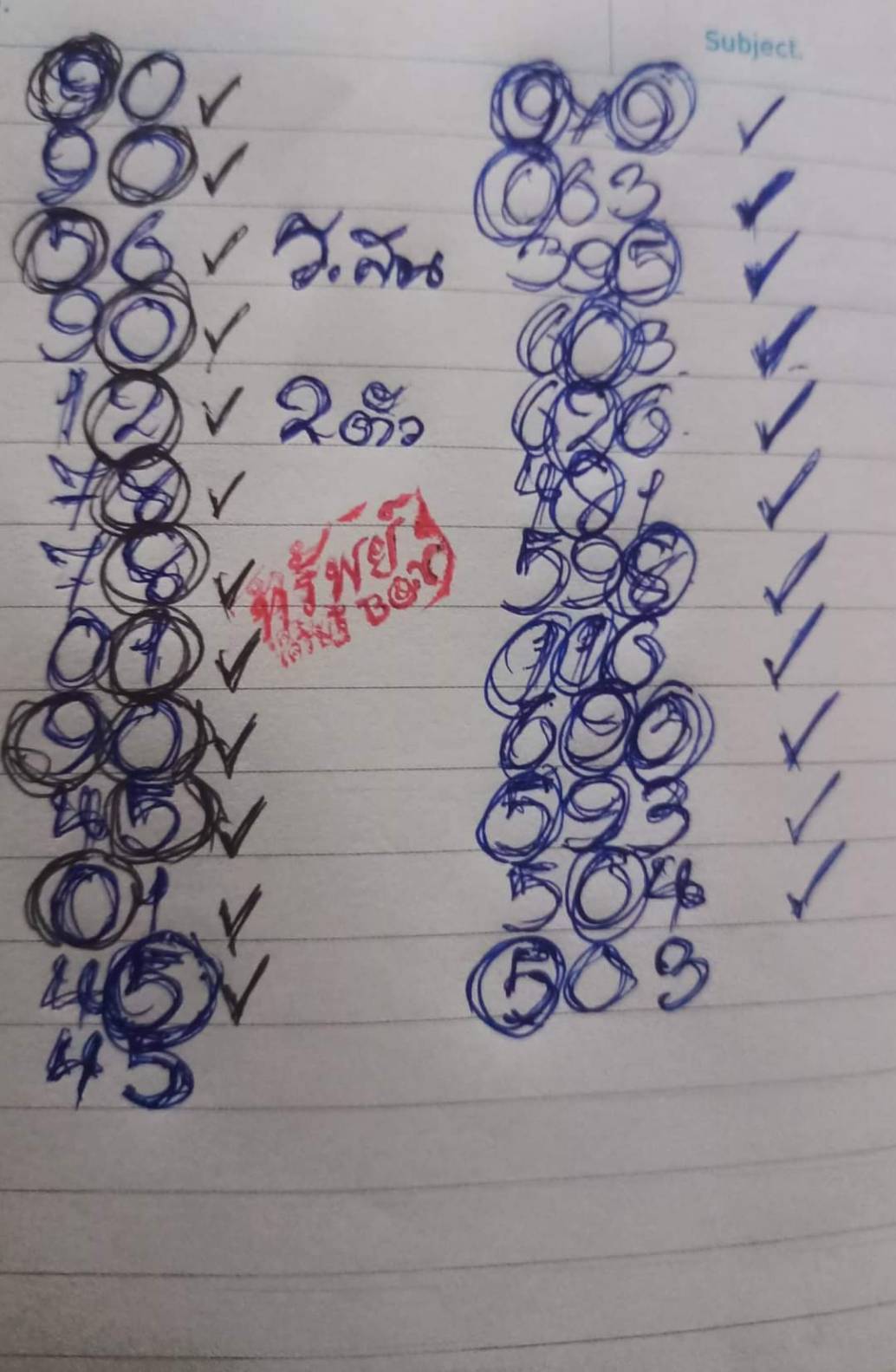 หวยทรัพย์เศรษฐีทรัพย์ในซอง